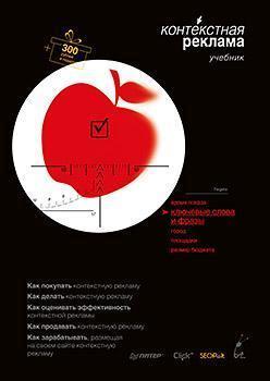контекстна реклама