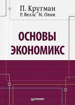 Основи економікс: Підручник для вузів