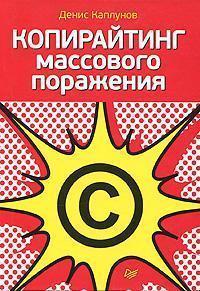 Копірайтинг масового ураження