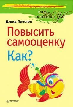 Підвищити самооцінку. Як?