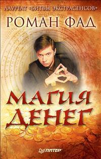 магія грошей