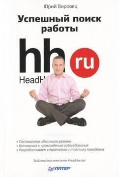 Успішний пошук роботи