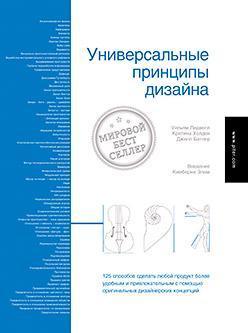 Універсальні принципи дизайну