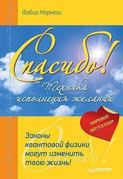 Дякуємо. Закони квантової фізики можуть змінити твоє життя!