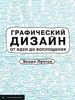 Графічний дизайн від ідеї до втілення 