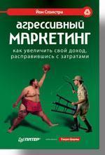 агресивний маркетинг