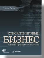 консалтинговий бізнес