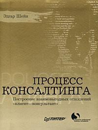процес консалтингу