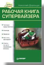 Робоча книга супервайзера