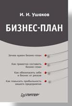 Бізнес план