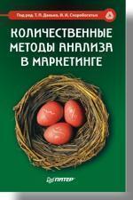 Кількісні методи аналізу в маркетингу