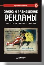 Замовлення та розміщення реклами: як це правильно зробити