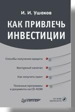 Як залучити інвестиції (+ CD)