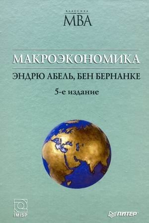 Макроекономіка 5-е видання