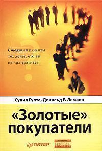 'Золоті' покупці. Чи варті клієнти тих грошей, що ви на них витрачаєте?