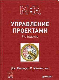 Управління проектами. 8-е видання