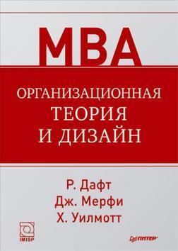Організаційна теорія і дизайн