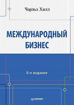 Міжнародний бізнес. 