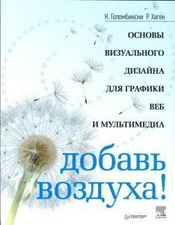 Додай повітря!