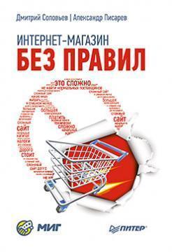 Інтернет-магазин без правил