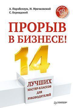 Прорив в бізнесі!