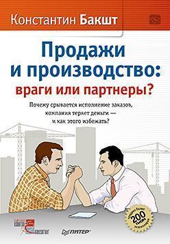 Продажі і виробництво. Вороги чи партнери?
