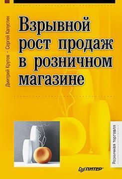 Вибухове зростання продажів в роздрібному магазині