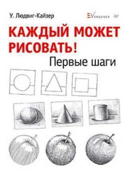 Кожен може малювати! Перші кроки