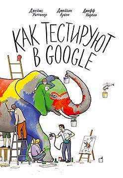 Як тестують в Google