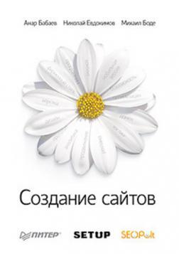 Створення сайтів