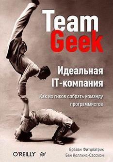 Ідеальна IT-компанія. Як з гиков зібрати команду програмістів