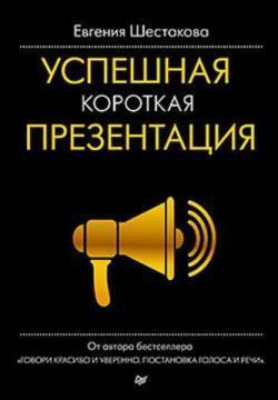 Успішна коротка презентація