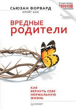 шкідливі батьки