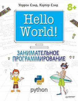 Hello World! цікаве програмування