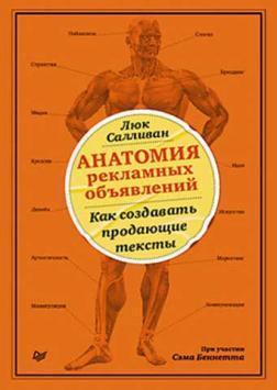 Анатомія рекламних оголошень. Як створювати продають тексти
