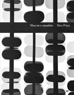 Думки про дизайн