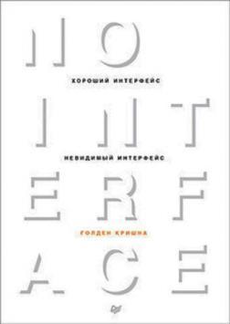 Хороший інтерфейс - невидимий інтерфейс