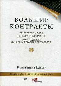 великі контракти