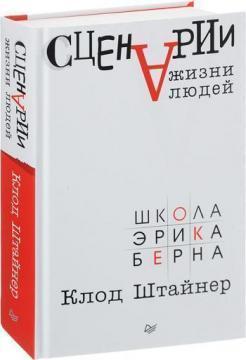Сценарії життя людей