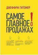 Найголовніше про продажі