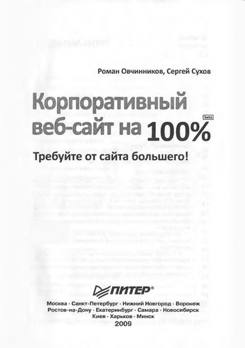 Корпоративний веб-сайт на 100%. Вимагайте від сайту більшого!