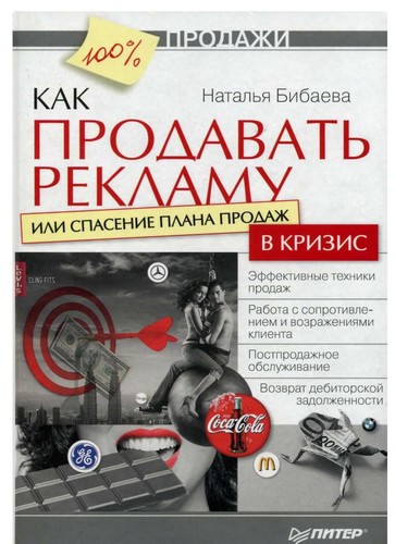 Як продавати рекламу