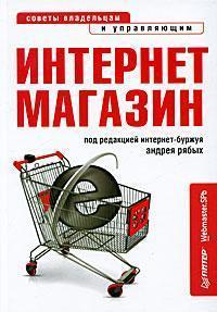 Інтернет магазин. З чого почати, як досягти успіху