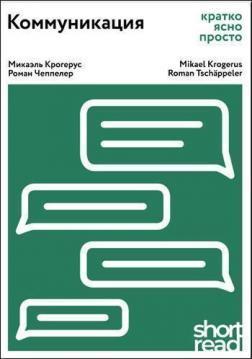 Комунікація: коротко, ясно, просто