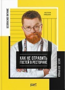 Безпека харчування. Як не отруїти гостей в ресторані. Вся правда про ХАССП