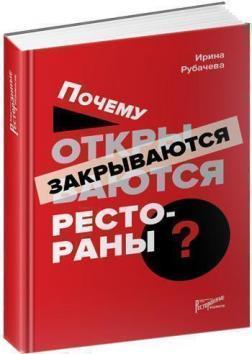 Чому відкриваються / закриваються ресторани