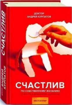 Щасливий за власним бажанням