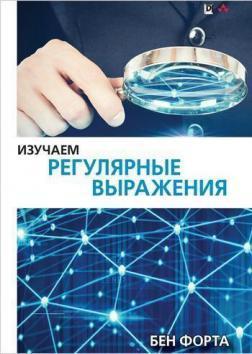 Вивчаємо регулярні вирази