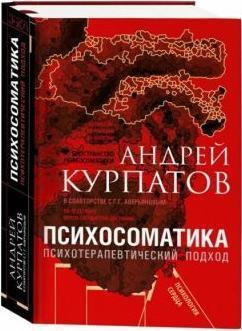 Психосоматика. Психотерапевтичний підхід