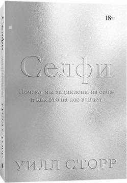 Селфі. Чому ми зациклені на собі і як це на нас впливає